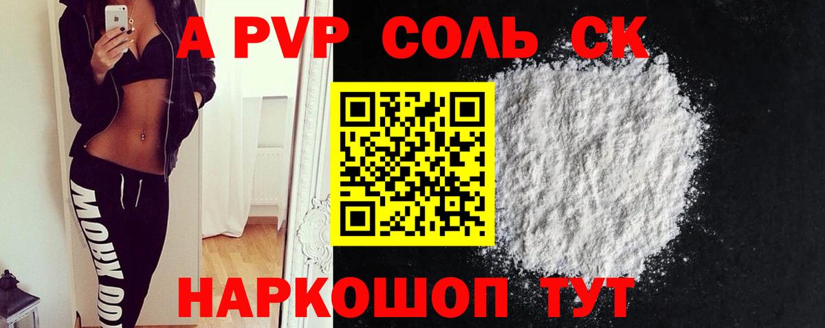 Alfa_PVP  A-PVP СК КРИС  Вход с VPN  Канаш  Alpha-PVP Соль  закладки  Alpha-PVP крисы CK 
