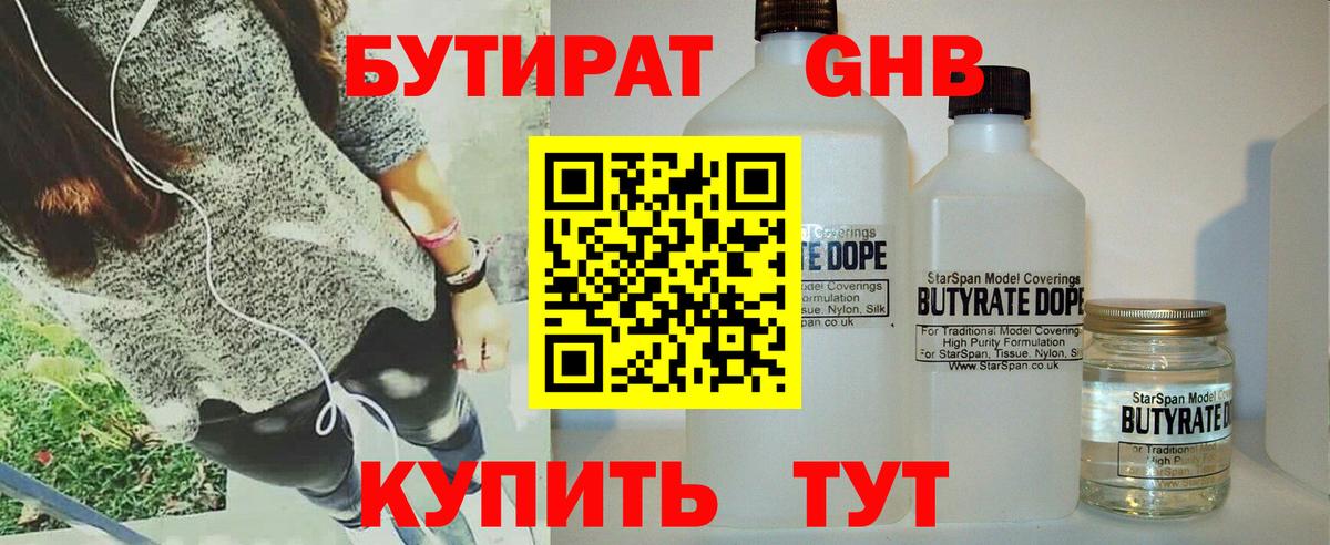 Бутират оксибутират Канаш