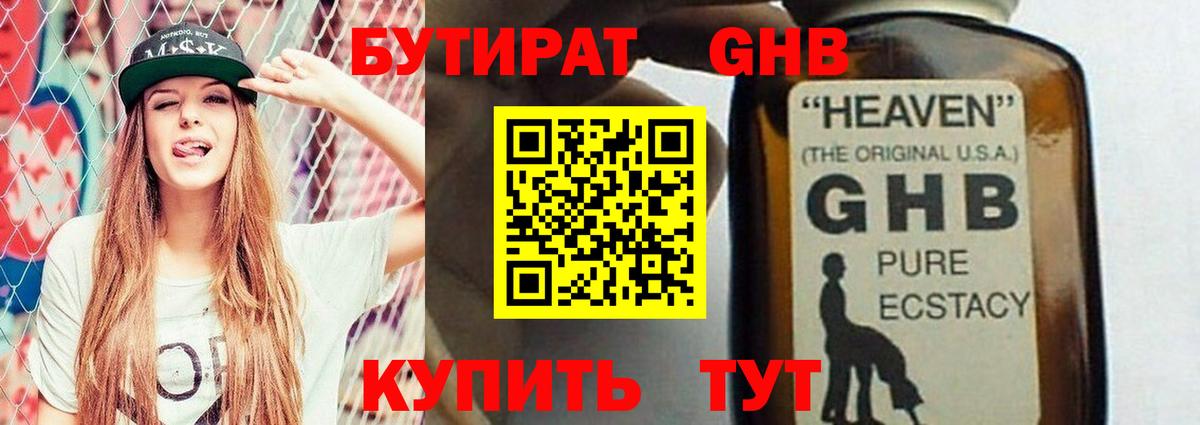 БУТИРАТ оксибутират  Вход с VPN  Бутират  Канаш 
