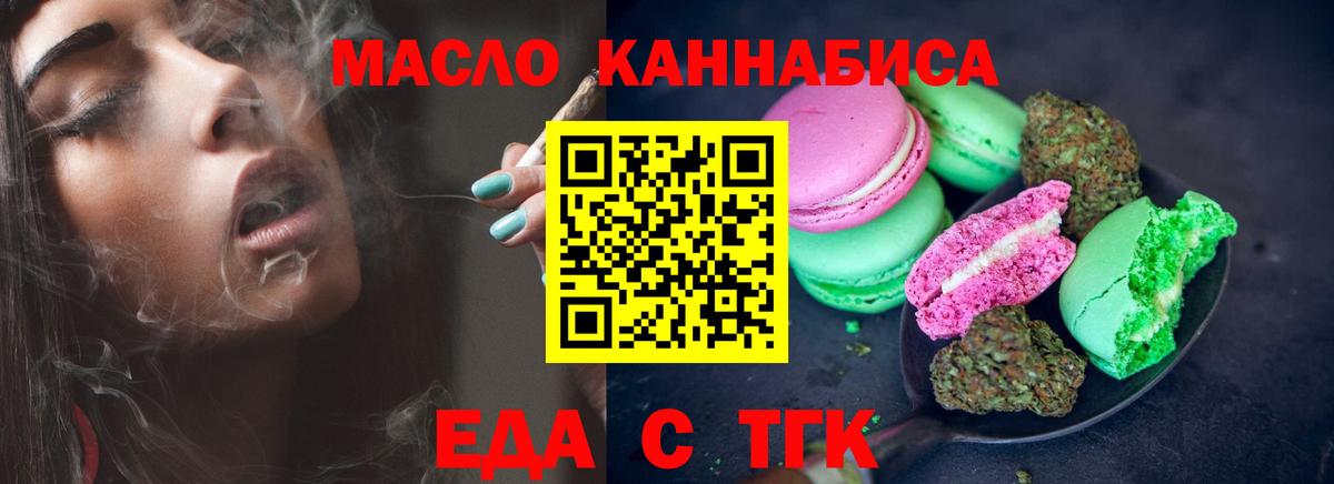Еда ТГК марихуана  Вход с VPN  Канаш 