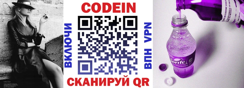 Кодеиновый сироп Lean напиток Lean (лин)  Канаш 