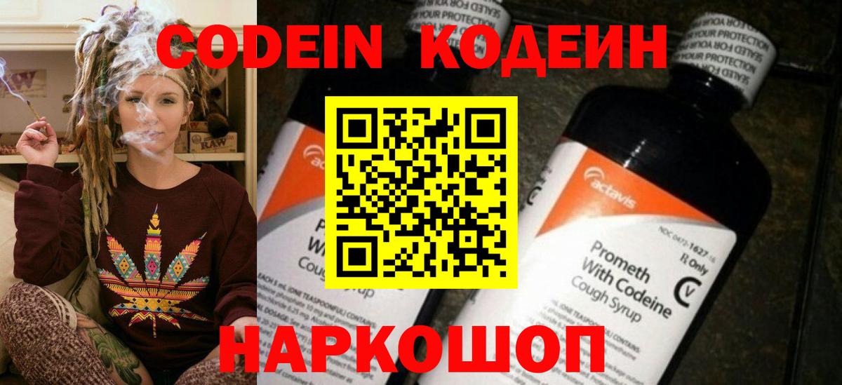 Codein Purple Drank Канаш