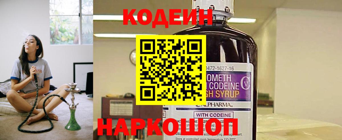 Codein Purple Drank  Вход с VPN  Канаш  Codein Purple Drank 