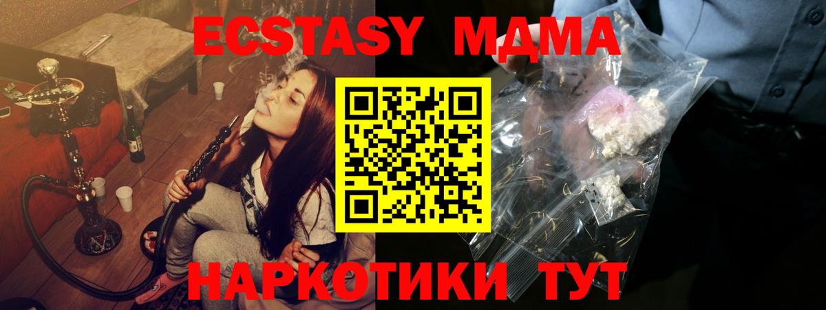 Канаш  MDMA кристаллы  МДМА молли  МДМА  Вход с VPN 
