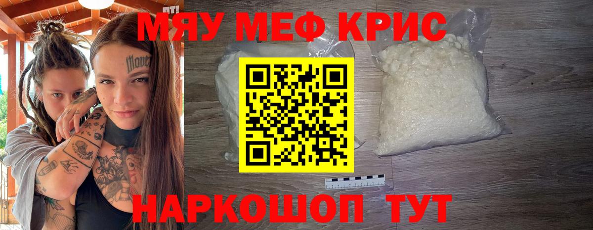 Меф мяу мяу  Канаш