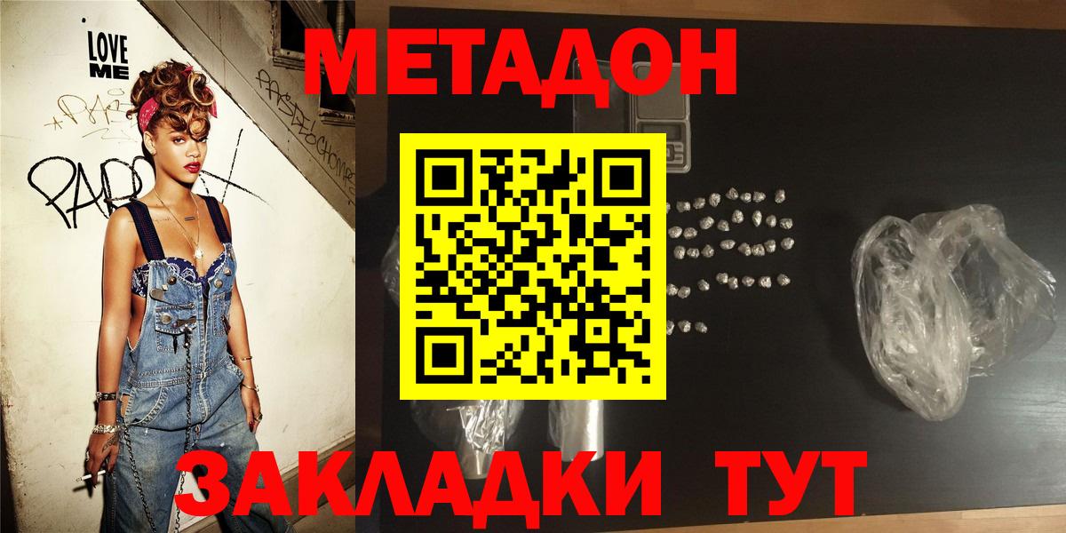 МЕТАДОН кристалл  мориарти формула  Вход с VPN  Канаш  Метадон белоснежный 